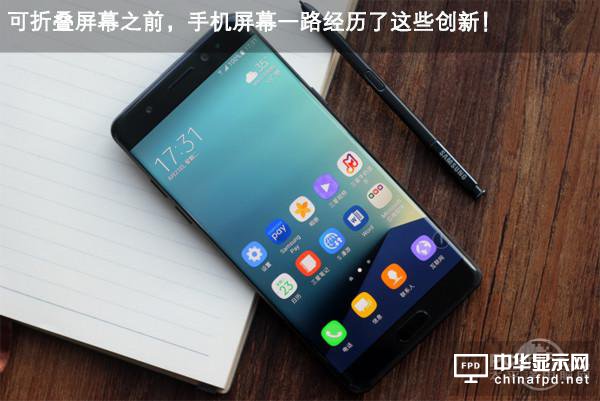 可折疊屏幕之前，手機屏幕一路經歷了這些創新！