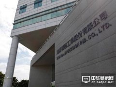 郭臺銘：10.5代線還沒等到2019年量產，產能可能都被訂光了！
