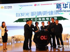 六大趨勢推動 OLED彩電開創新時代