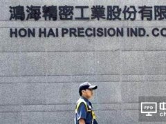 蘋果新機尚未登場 鴻海2月營收受影響