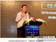 樂視梁軍：中國彩電企業不能總為三星夏普LG打工