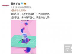 夏普手機(jī)宣布正式回歸中國(guó) 會(huì)為國(guó)內(nèi)帶來(lái)無(wú)邊框手機(jī)嗎