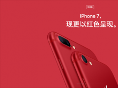紅色iphone7面世！背后卻藏著這些秘密