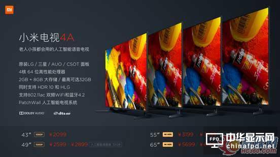 小米電視4A開賣2099元起現(xiàn)驚人性價(jià)比 