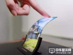 全球OLED供貨緊張 國(guó)產(chǎn)廠力爭(zhēng)自給自足