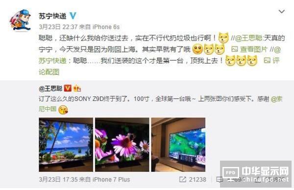尷尬 王思聰炫索尼電視竟被物流公司打臉