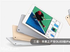 OLED手機還沒普及 OLED平板電腦就要來了