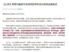 敦泰公告對莫良華及信煒的專利訴訟全面勝訴