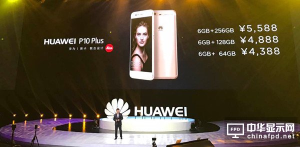 華為P10中國發(fā)布售價3788元起 Plus版突破5000元