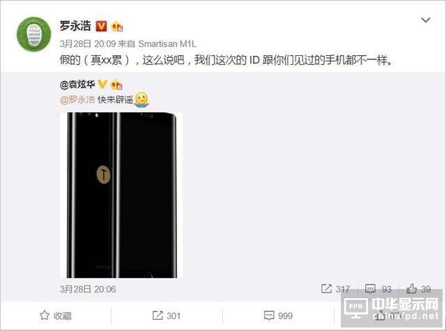 老羅辟謠錘子新機渲染圖 這次的ID設計你們都沒見過
