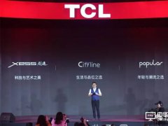 十五款電視齊發，TCL卻并非打機海戰術