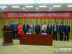 總投50億元 7.5代液晶顯示器件TFT-LCD線落戶阜陽