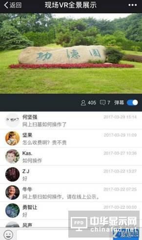 VR掃墓什么鬼 這樣的直播祭祖意義何在? 
