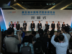 開啟智能時代  CITE2017正式開幕