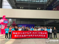 盛況不斷： 相關行業企業紛紛組團參觀CITE2017新型顯示及應用館