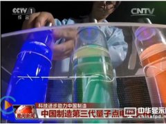 雄安新區之后 央視又點贊量子點釋放哪些信號？