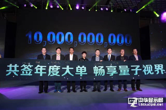 先定個(gè)小目標(biāo)100億 QLED聯(lián)盟圍剿OLED啟動(dòng) 