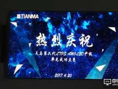 速創第一  天馬第6代 LTPS AMOLED產線中國率先點亮