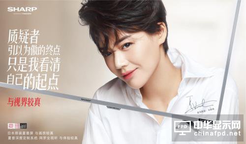 夏普：欲做電視行業的一股“清流”