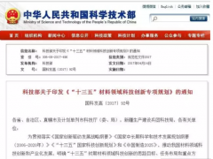 石墨烯入選“十三五”材料領域重大專項