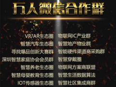 新-舊社區落地路徑大不同！《2017智慧產業發展趨勢報告》發布