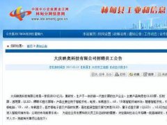 黑龍江也要建OLED面板廠了？吉林彩晶之后東北的又一次嘗試