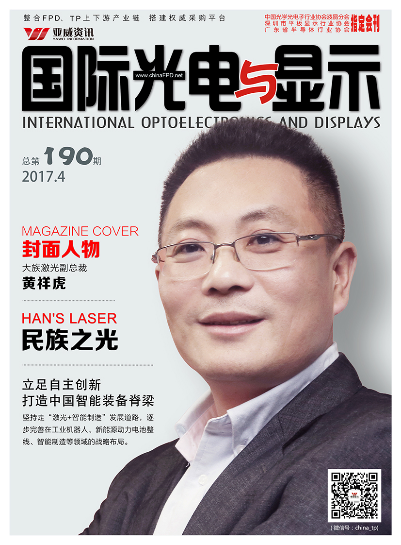  國際光電與顯示（2017.04）