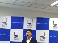 深耕中國市場 JDI開發出4邊窄邊框“FULL  ACTIVETM”液晶顯示屏