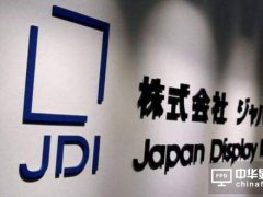 蘋果轉單OLED 傳JDI營收暴降、追加裁員