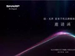 富士康助夏普殺回中國 將發布無界全面屏手機