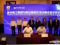 杭州錦江集團20億偏光片項目落戶西安