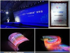 柔宇科技柔性顯示屏被評為2017“十大黑科技”