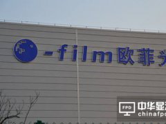 歐菲光停牌引外界推測 原因有三種可能