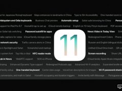 低調也有看頭：iOS 11蘋果的6個小亮點