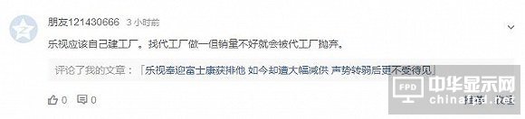 面板漲價、代工廠摒棄 網友喊樂視小米應該建廠