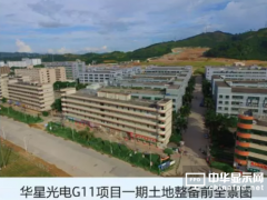 為華星光電G11二期項目土地整備 光明紅坳村整村搬遷