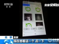 央視報道大量家庭攝像頭遭入侵