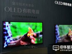 OLED電視崛起 預計未來三年迎爆發式增長