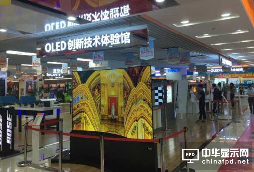 國內(nèi)最大OLED顯示技術(shù)體驗館在北京開放