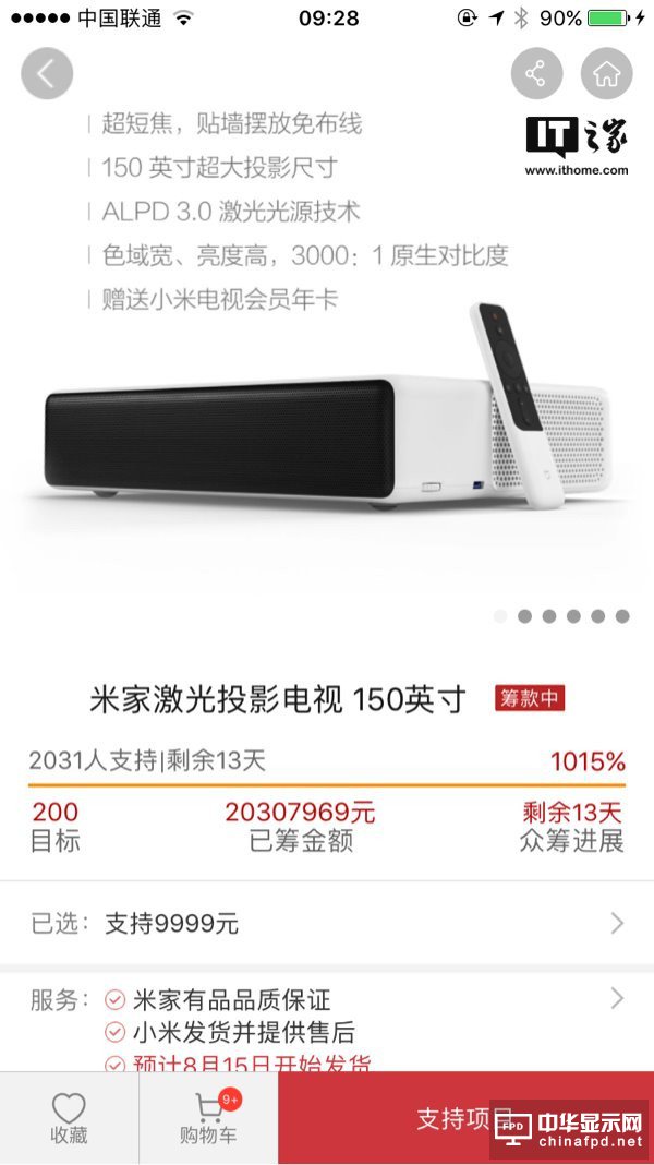 小米激光投影電視眾籌開啟：輕松破千萬
