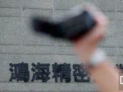 打造8K生態(tài)系統(tǒng) 鴻海規(guī)劃上下游通吃
