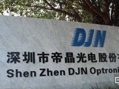 帝晶與供應商共建軟、硬件立體品質(zhì)保障體系 全面準備迎接全面屏爆發(fā)