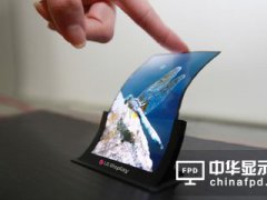 可撓式OLED持續吃緊 在大陸砸6000億待到5年后才能量產