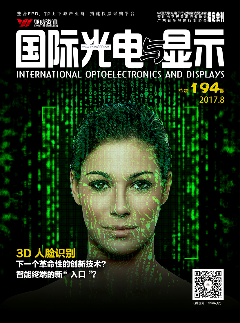 國際光電與顯示（2017.08）