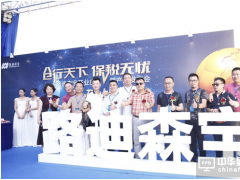 “路迪森寶”開業慶典暨產品發布會圓滿落幕
