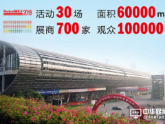 2018中國(guó)（廣州）國(guó)際機(jī)器人、智能裝備及制造技術(shù)展覽會(huì)
