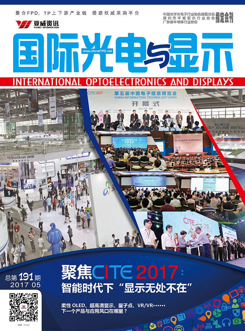 國際光電與顯示（2017.05）