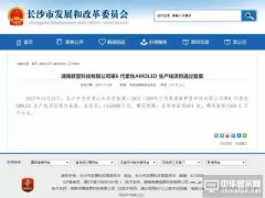 投資熱！！這次湖南或將落地一條6代的AMOLED產線