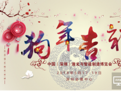 LASERFAIR中國激博會預祝您元旦快樂