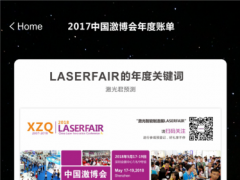 回望2017，中國激博會2018再起航